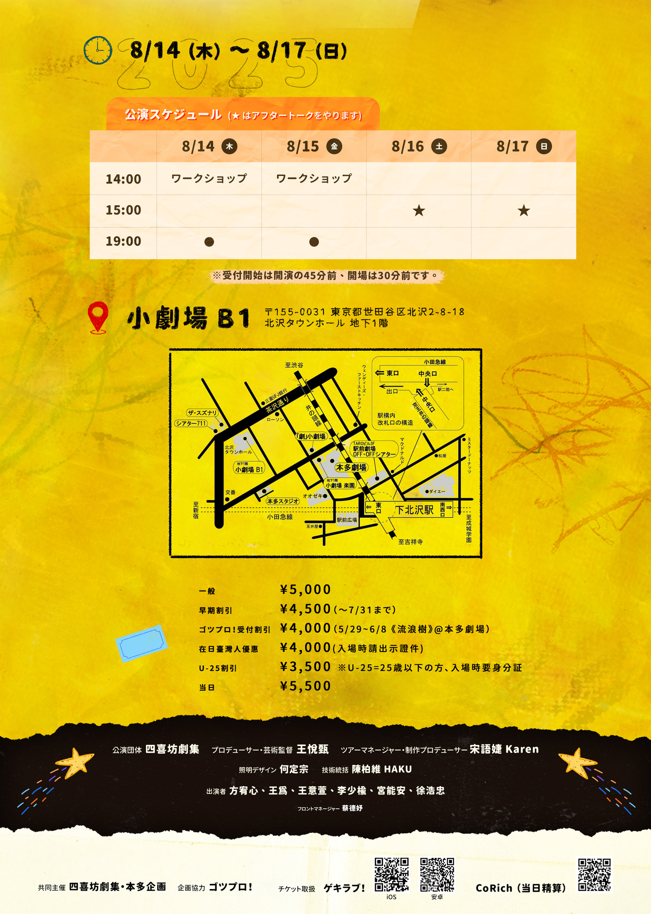 フライヤー裏